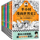 《半小时漫画中国史+半小时漫画世界史》（套装共7册）