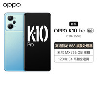 OPPO K10 Pro 晴蓝 12GB+256GB 5G全网通手机