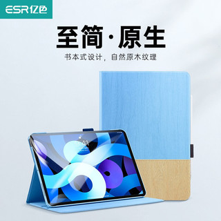 ESR 亿色 ipad Air4/5 保护套带笔槽款