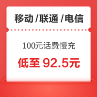 好价汇总：China unicom 中国联通 100元话费慢充 72小时到账