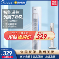 Midea 美的 电风扇ZAE09AR家用塔扇无叶风扇遥控风扇旋转页扇落地扇