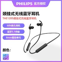 抖音超值购：PHILIPS 飞利浦 E1205 蓝牙颈挂防水耳机 磁吸线控带麦鳍状耳翼