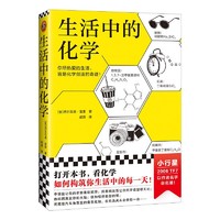 《生活中的化学》