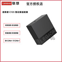 Lenovo 联想 C135 氮化镓笔记本电源适配器 Type-C 135W 幻影黑