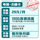 中国电信 木棉卡 29元月租 70G通用流量+30G定向流量 20年优惠 可选号