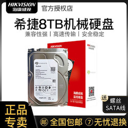 Western Digital 西部数据 海康威视希捷8T垂直盘CMR正品到手价799元！拼手气抢购！！