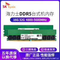 KLEVV 科赋 海力士SKhynix 台式机DDR5内存条4800 5600 6400 16G 32g 64G全新