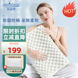 UBREATHING 优必思 泰国原装进口天然乳胶枕头高低成人颈部按摩颗粒枕UZ14-1  8-10cm