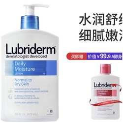 Lubriderm 果酸身体乳  473ml（赠 A醇身体乳177ml）