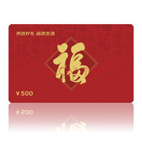 德缘合 中秋节购物卡 200