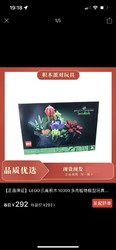 LEGO 乐高 10309多肉植物