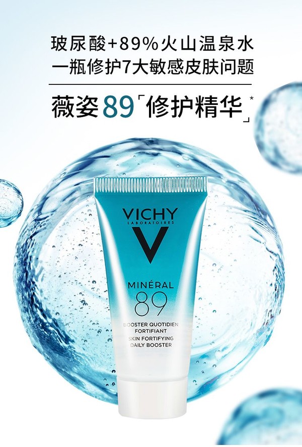 VICHY 薇姿 舒缓修护89精华 15ml*3支