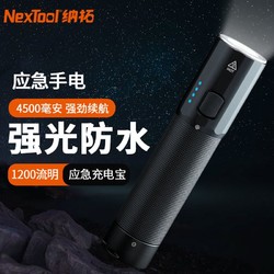 NexTool 纳拓 户外强光小直手电筒