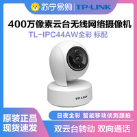 TP-LINK 普联 TL-IPC44AW监控摄像头全彩2.5K超清400万像素多媒体视频用网络全景手机远程 标配