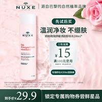 NUXE 欧树 玫瑰卸妆水200ml深层清洁毛孔三合一不刺激