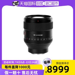 SONY 索尼 FE 85mm F1.4 GM 全画幅中远摄定焦G大师镜头