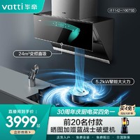 抖音超值购：VATTI 华帝 142+75b大吸力家用猛火厨房套装油烟机燃气灶