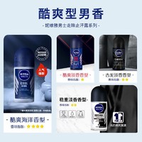 NIVEA 妮维雅 止汗露腋窝除臭香体露清香抑汗除味狐臭干爽夏季男士专用