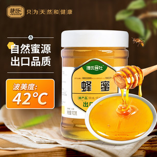 有券的上：捷氏蜂蜜900g 野生农家土蜂蜜洋槐花蜜 自然菜花百花蜜源出口品质无添加 波美度42°