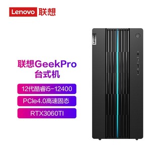 Lenovo 联想 GeekPro 12代酷睿i5 商用办公设计台式机电脑