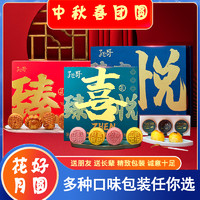 孔哥 广式冰皮月饼多口味  8枚礼盒装   480g