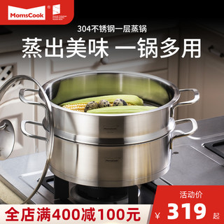 Momscook 慕厨 304不锈钢1层蒸锅煤气电磁炉通用加厚1层蒸笼26cm