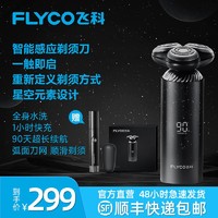 抖音超值购：FLYCO 飞科 智能感应剃须刀FS966