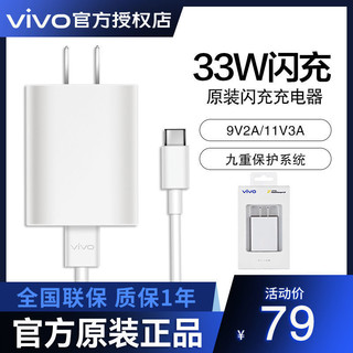 vivo 充电器原装33W闪充vivoX30 X50 X60pro S7 S9 s9e手机充电头