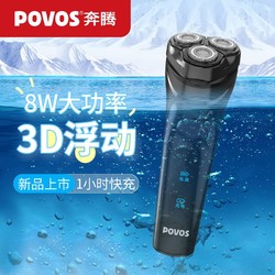 POVOS 奔腾 电动剃须刀男全身水洗3D浮动旋转三刀头充电式胡须修剪刮胡刀