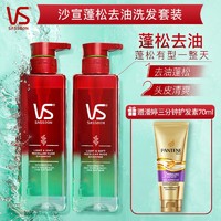 VS 沙宣 无硅油洗发水 0硅油清爽去油洗发水500ml*2+潘婷三分钟发膜级护发素70ml