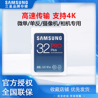 SAMSUNG 三星 专业版SD卡单反微单相机专用摄像机存储卡SDXC高速支持4K录制