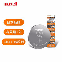 maxell 麦克赛尔 LR44 纽扣电池 1.5V 10粒装