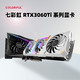 COLORFUL 七彩虹 iGame GeForce RTX 3060Ti Ultra W OC LHR 显卡 8GB 白色