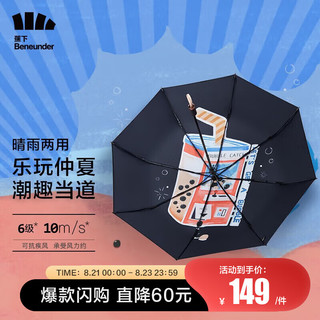 Beneunder 蕉下 太阳伞防紫外线雨伞双层遮阳防晒伞折叠晴雨伞乐玩系列49cm*8骨 奶茶啵啵