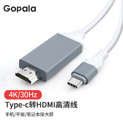 Gopala Type-c转HDMI线 2m