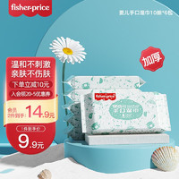 Fisher-Price 婴儿湿巾小包宝宝手口屁屁 加厚冷感湿巾 10抽*6包