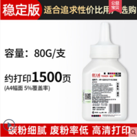 PRINT-RITE 天威 碳粉容量80G/支 约打印1500页