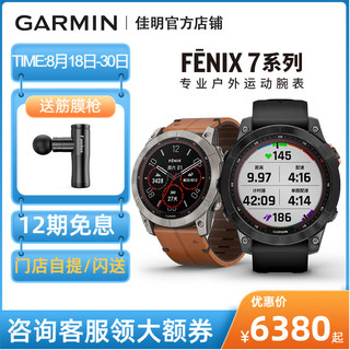 GARMIN 佳明 Fenix7太阳能户外运动手表  DLC炭黑旗舰版