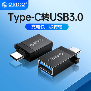 ORICO 奥睿科 Type-C转USB3.0手机转接头