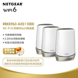 NETGEAR 美国网件 网件（NETGEAR）AXE11000M 四频RBKE963万兆WiFi6  mesh分布式路由 别墅级覆盖 工业