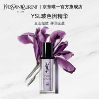 88VIP：YVES SAINT LAURENT YSL圣罗兰玻色因精华 30ml