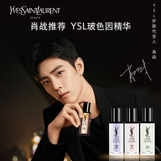 YVES SAINT LAURENT YSL圣罗兰玻色因精华 30ml