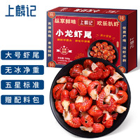 上麟记 小龙虾尾560g冷冻麻辣龙虾尾无冰衣（净虾500g+酱包60g）熟冻大号虾球120-140尾加热即食