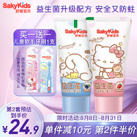 sakykids 舒客宝贝 儿童修护防蛀牙膏60g*2支 2-3-6-12岁含氟宝宝婴幼儿舒克 固齿