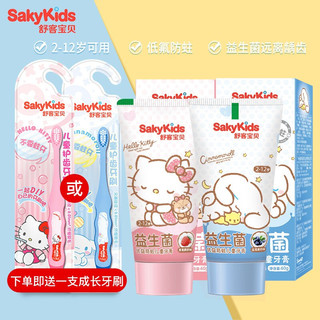 sakykids 舒客宝贝 儿童修护防蛀牙膏60g*2支 2-12岁含氟舒克抗酸含钙