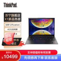 ThinkPad 思考本 联想ThinkPad X1 Carbon 02CD 14英寸笔记本电脑