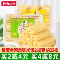 惟度台湾风味米饼干320g*6袋儿童零食散装非油炸膨化零食小吃休闲