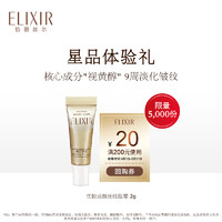 ELIXIR 怡丽丝尔 凝光漾彩水18ml+乳18ml