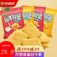 徐福记 散称零食混合装500g