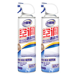 老管家 空调清洗剂家用挂机柜机免拆洗空调清洁剂500ml*2